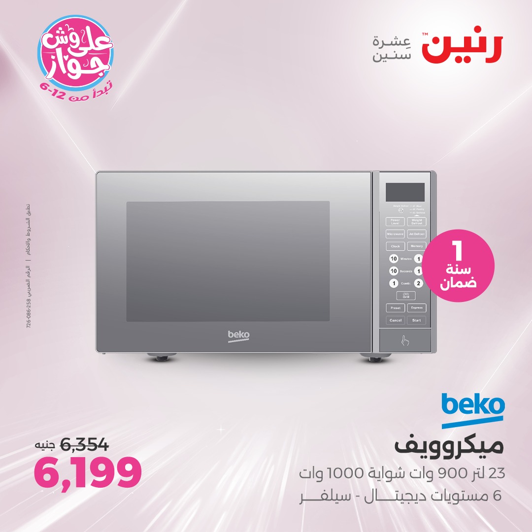 raneen offers from 16jun to 1jun 2025 عروض رنين من 16 يونيو حتى 1 يونيو 2025 صفحة رقم 22